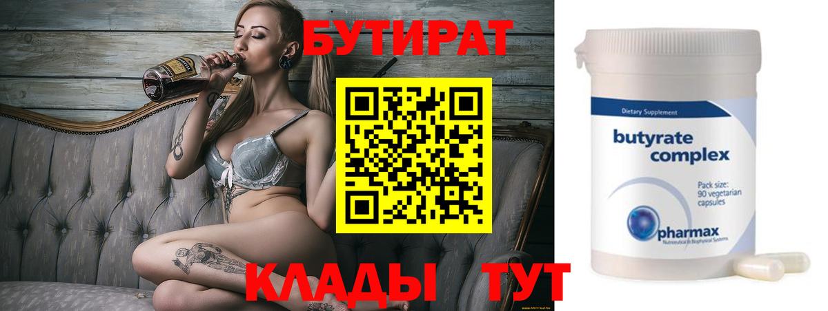 Бутират оксибутират Удомля