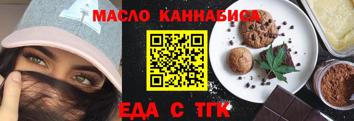 Удомля  Cannafood конопля  Вход с VPN 