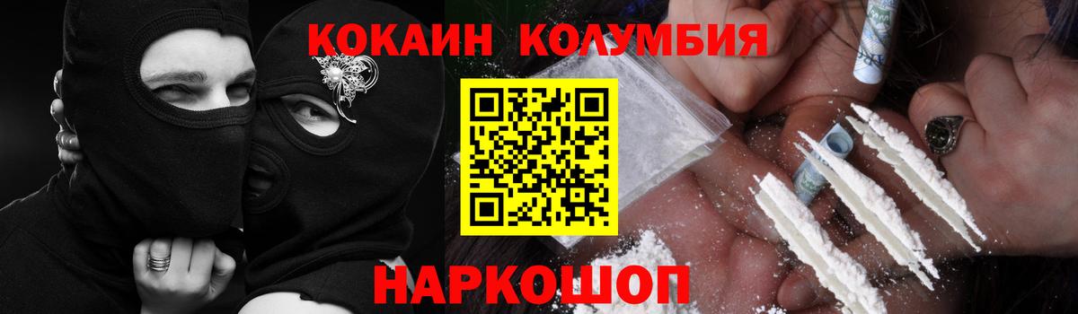 Удомля  COCAIN VHQ  Вход с VPN  Кокаин 98% 