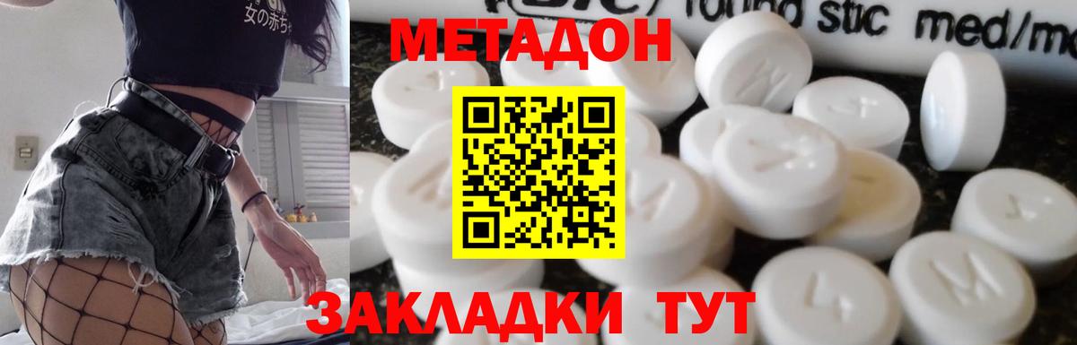 Метадон кристалл  Вход с VPN  Метадон кристалл  Удомля 