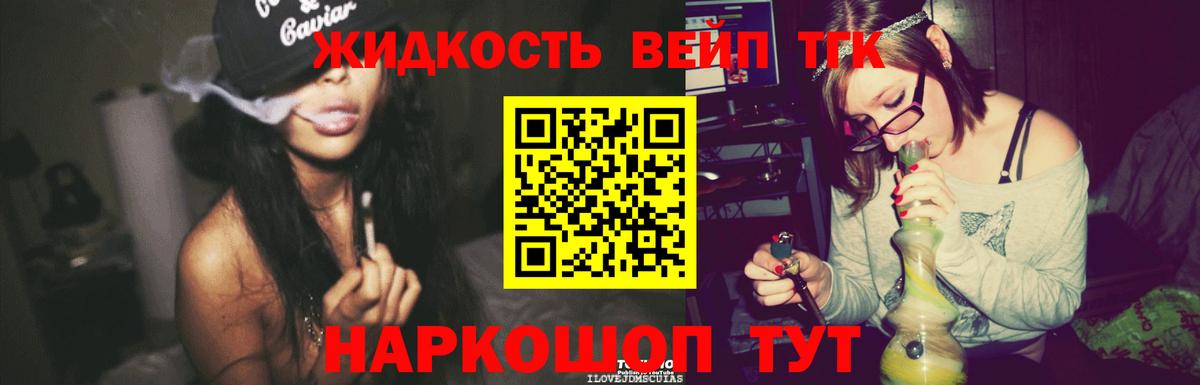 Удомля  Дистиллят ТГК вейп с тгк  Вход с VPN 
